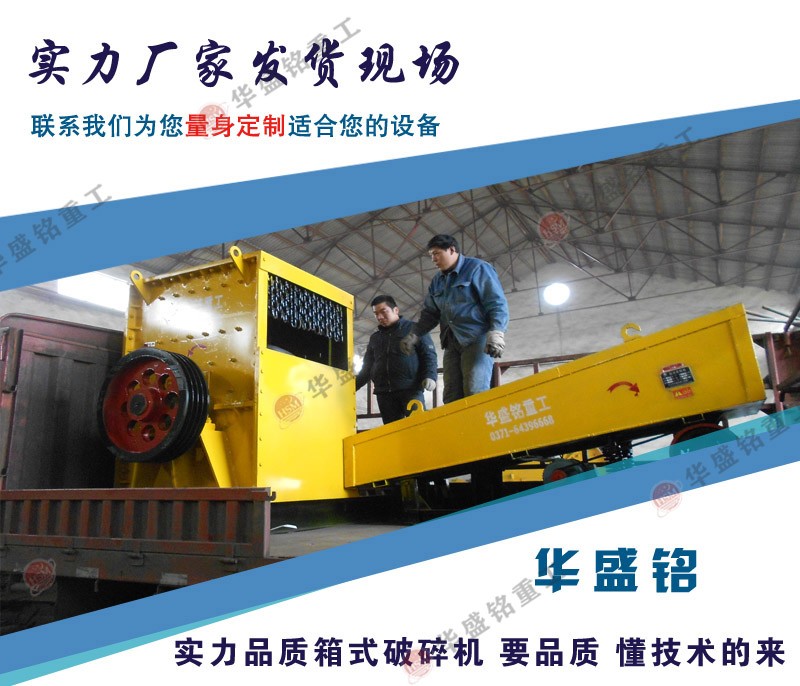 方箱式破碎機(jī)_1212箱式破碎機(jī)_箱式破碎機(jī)優(yōu)勢(shì)